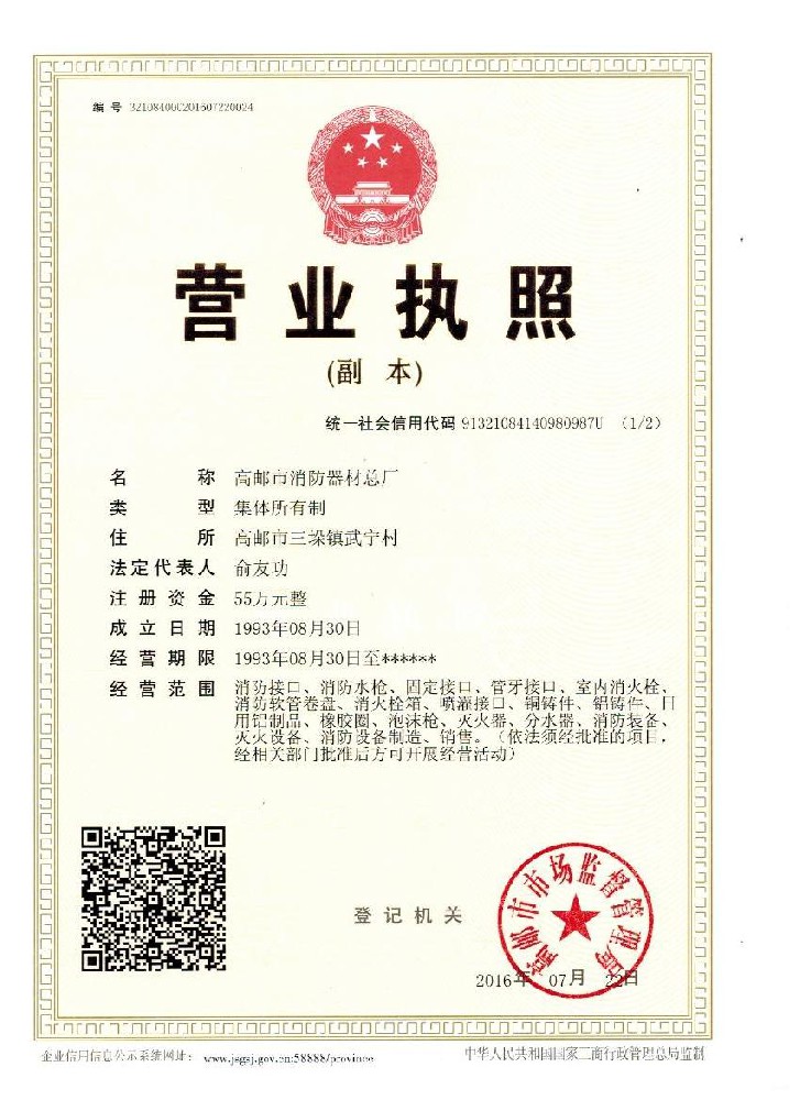 郵花 營業(yè)執(zhí)照